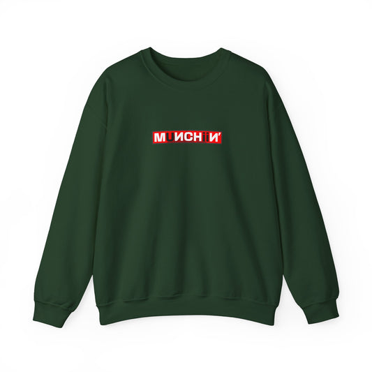 Proud Munchiin Sweatshirt